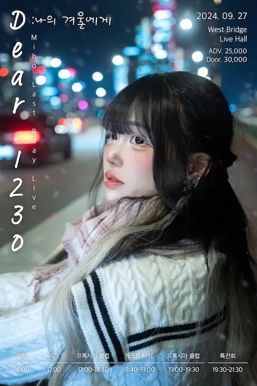 Dear.1230 : 나의 겨울에게 겐바 포스터