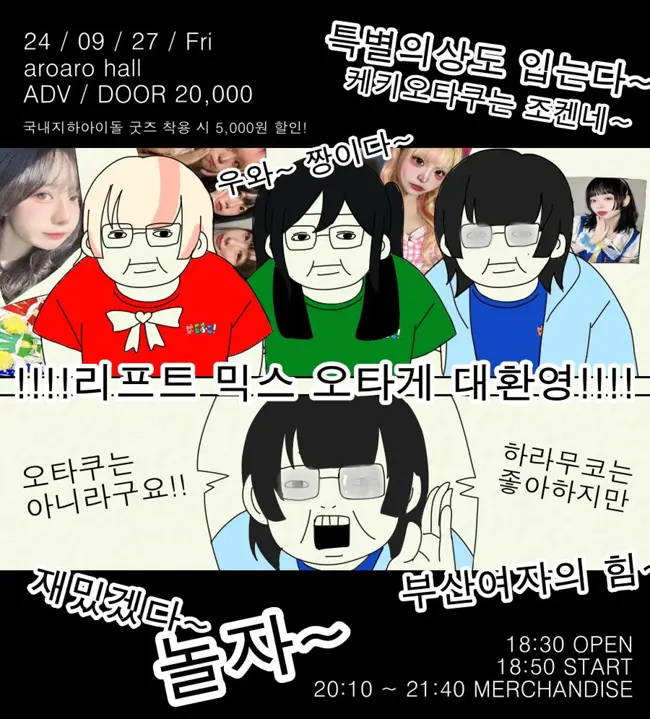 HRMK mini one-man 하라무코는 좋아하지만 오타쿠는 아니라구요!! 겐바 포스터