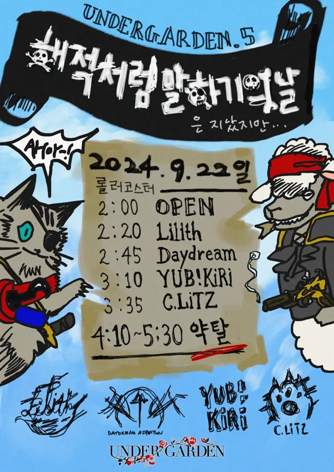 𝕌ℕ𝔻𝔼ℝ 𝔾𝔸ℝ𝔻𝔼ℕ 5 ~해적처럼말하기의날은지났지만~ 겐바 포스터