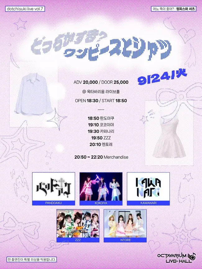 dotchisuki live vol.7 : 원피스와 셔츠 겐바 포스터