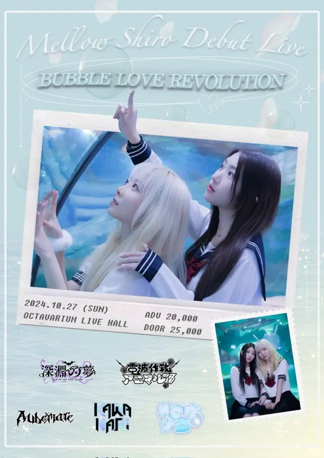 Bubble Love Revolution 겐바 포스터