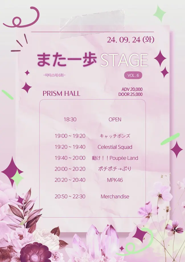 また一歩 STAGE VOL.6 겐바 포스터