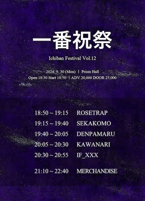 Ichiban Festival Vol.12 겐바 포스터