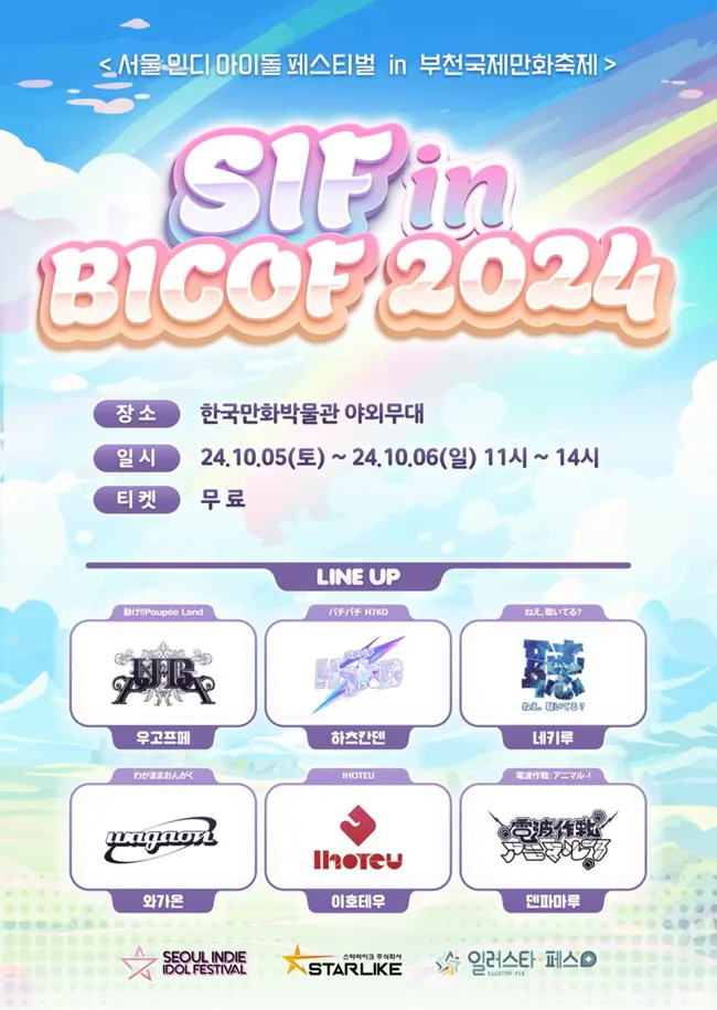 SIF in BICOF 2024 겐바 포스터