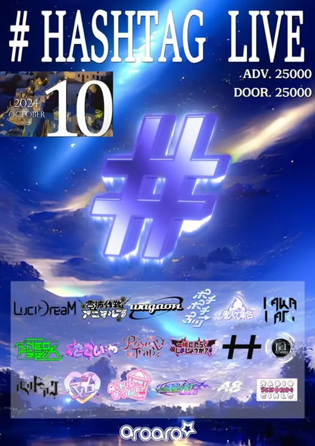 HASHTAG LIVE 겐바 포스터