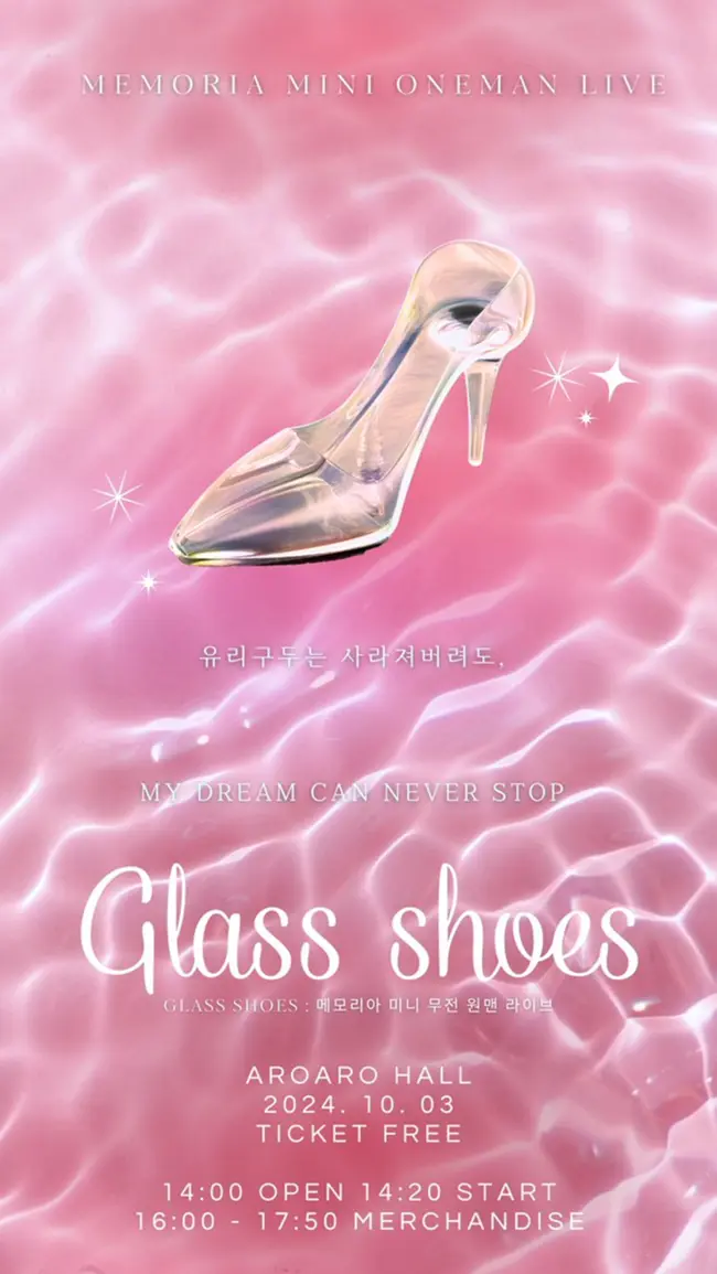 Glass Shoes : Memoria 미니 원맨 무전 라이브 겐바 포스터