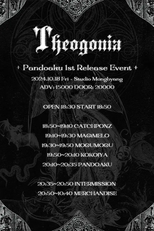 Pandoaku 1st Release Event 겐바 포스터