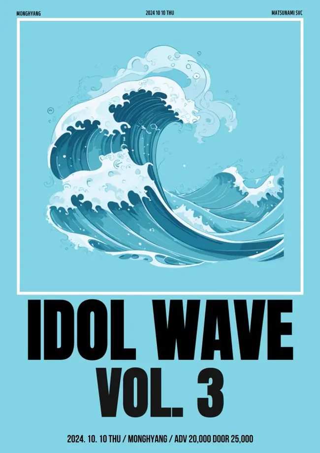 IDOL WAVE vol.3 겐바 포스터
