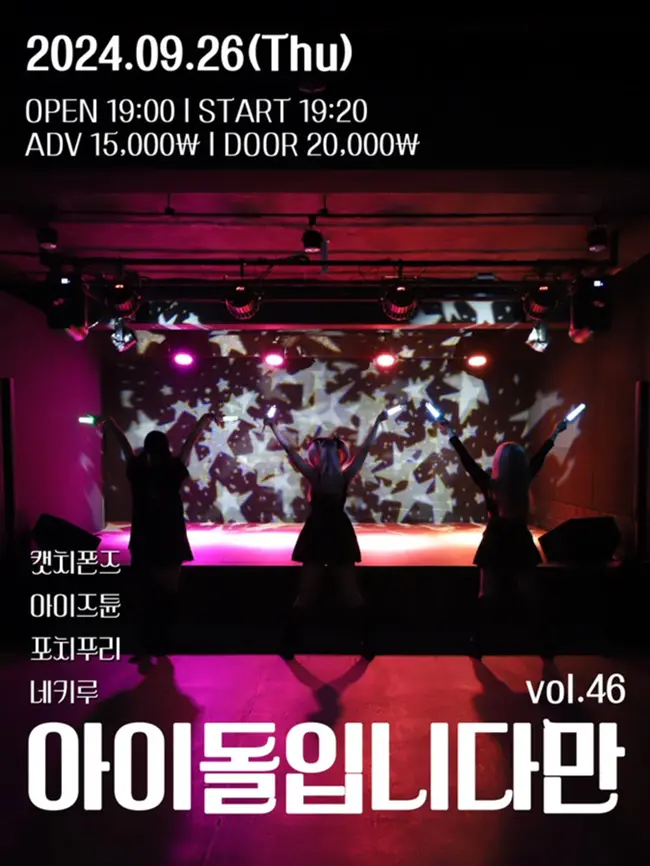 아이돌입니다만 vol.46 겐바 포스터