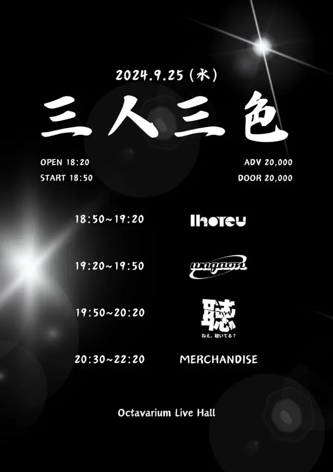 3人3色 겐바 포스터