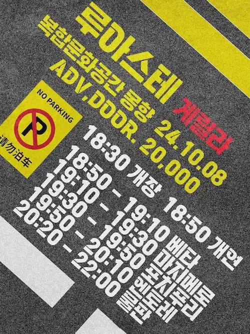 루아스테 게릴라 겐바 포스터