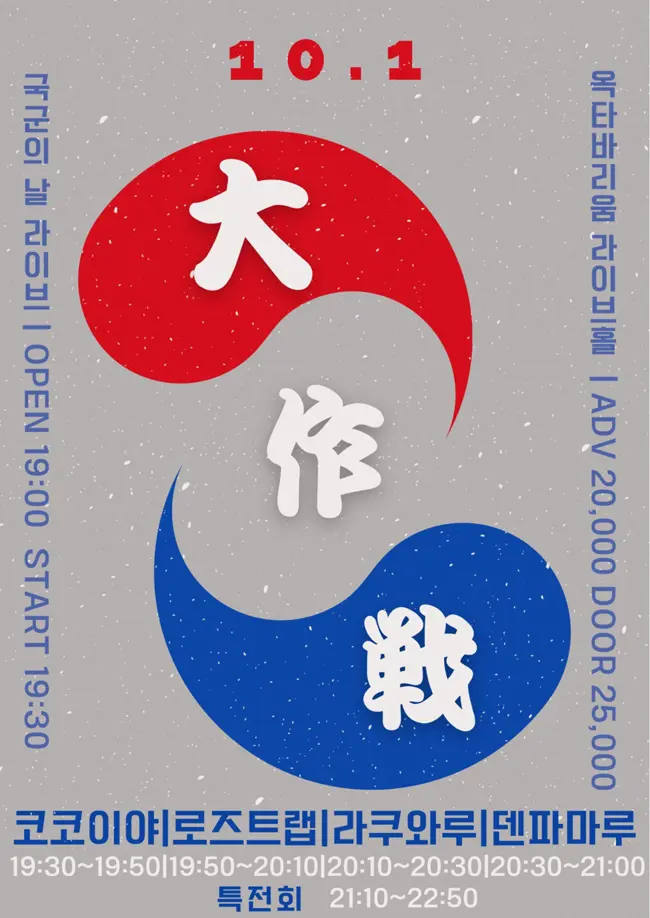 ミリタリー 🪖大作戦！ 겐바 포스터