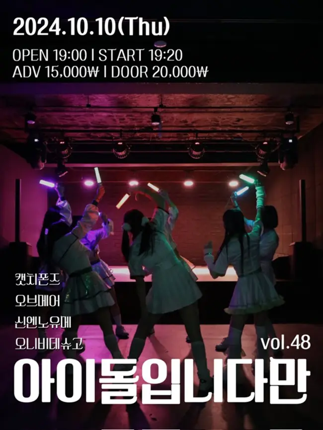 아이돌입니다만 vol.48 겐바 포스터