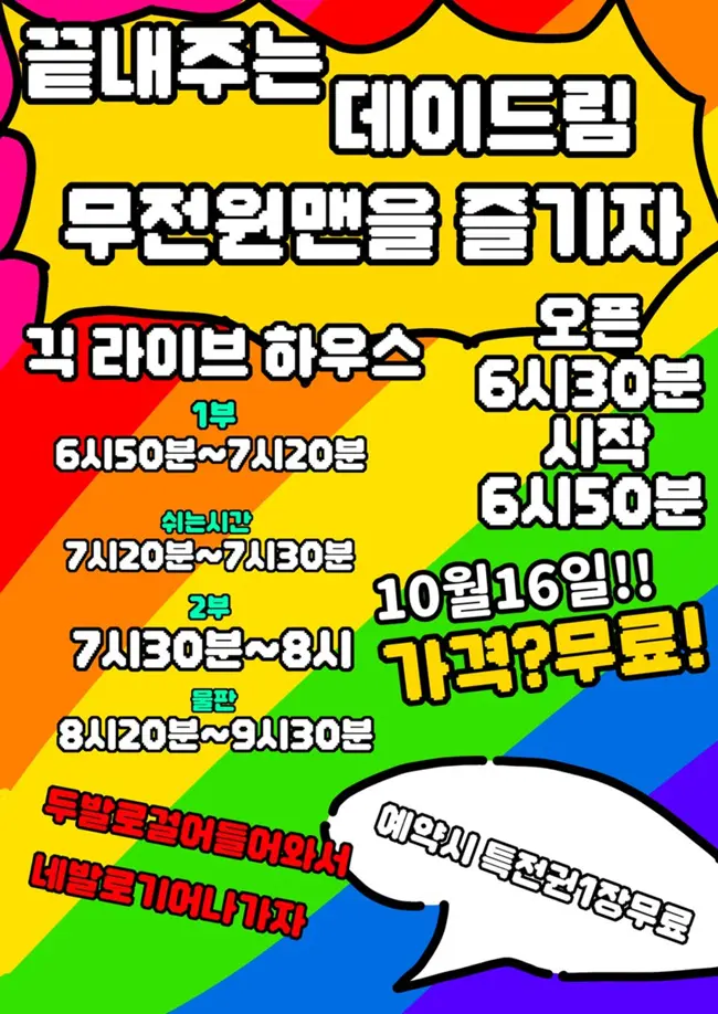 끝내주는 데이드림 무전원맨을 즐기자 겐바 포스터