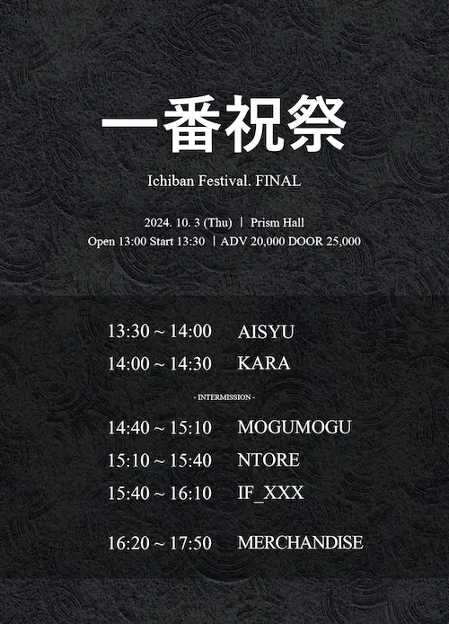 Ichiban Festival. FINAL 겐바 포스터