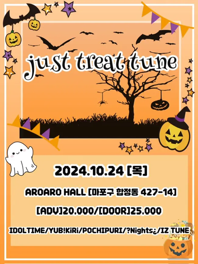 Just Treat Tune 겐바 포스터