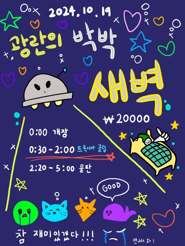광란의 박박 새벽 겐바 포스터