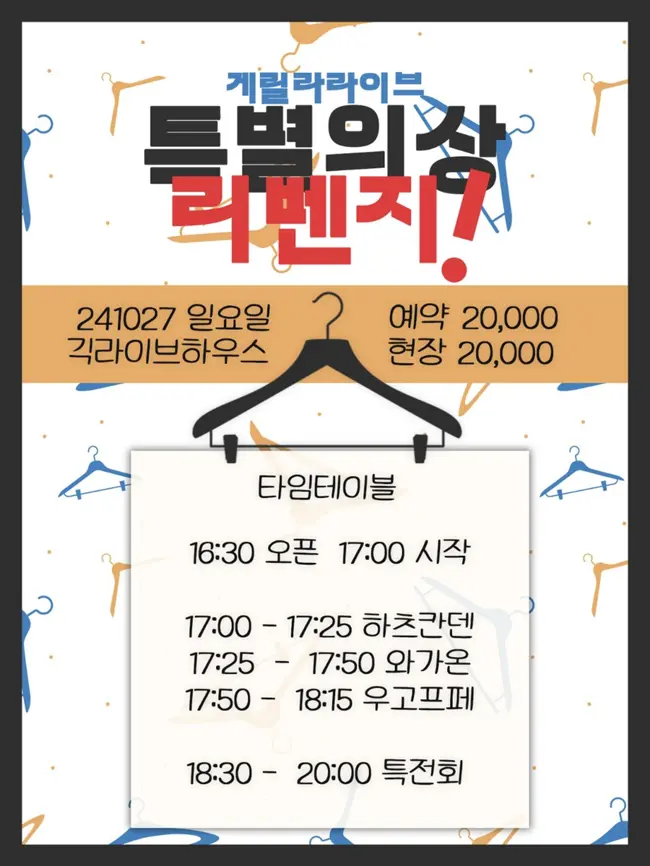 특별의상 리벤지 겐바 포스터