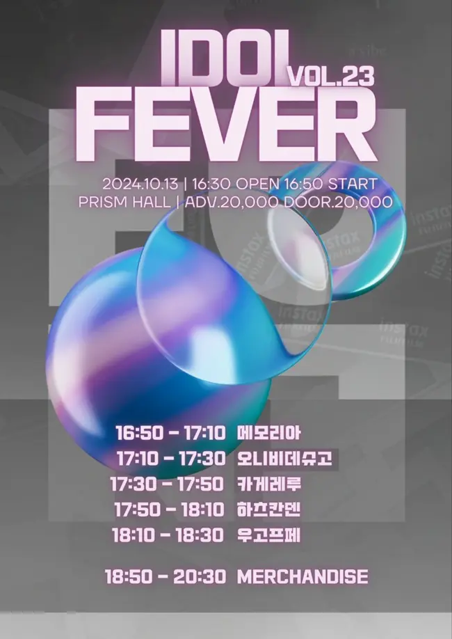 IDOL FEVER Vol.23 겐바 포스터