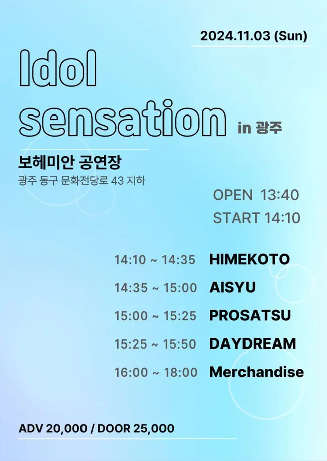 ︎Idol sensation in 광주 겐바 포스터