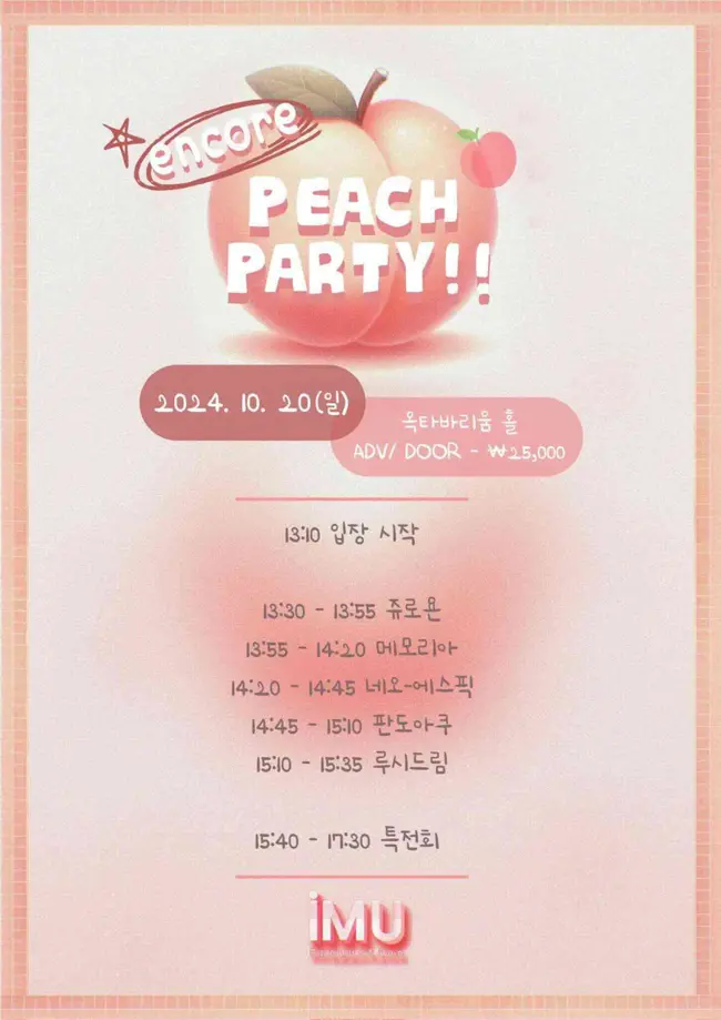 PEACH PARTY!! ENCORE 겐바 포스터