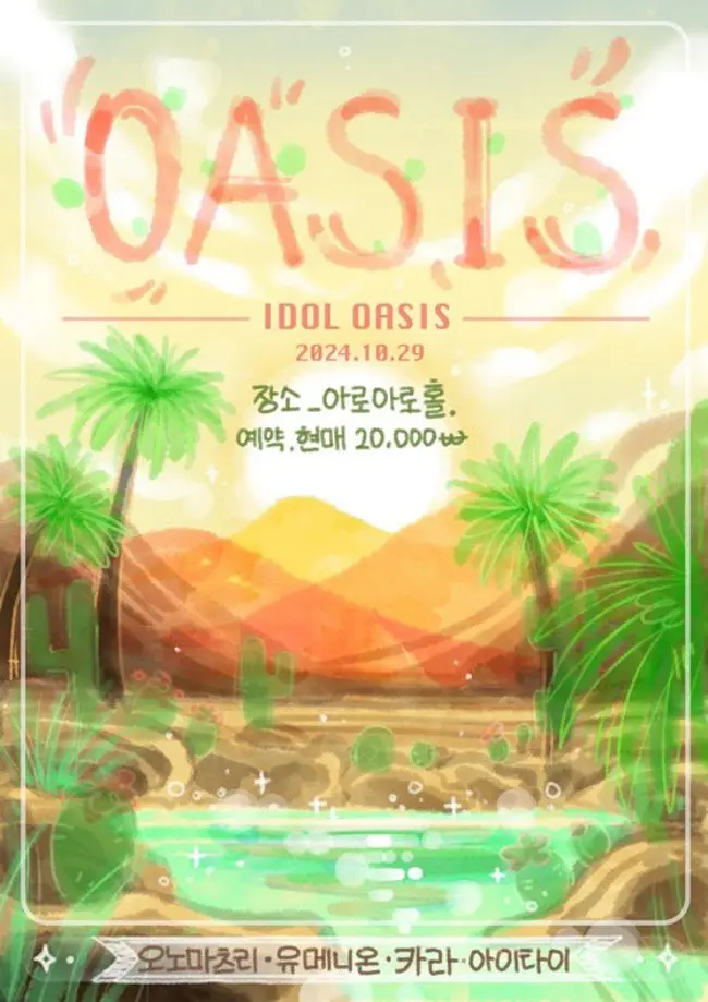 IDOL OASIS VOL.1 겐바 포스터