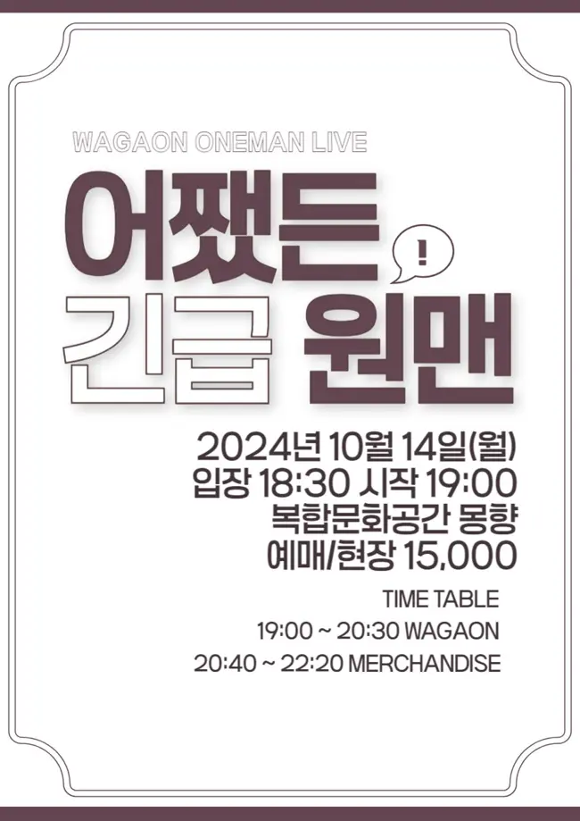 어쨌든 긴급 원맨 겐바 포스터