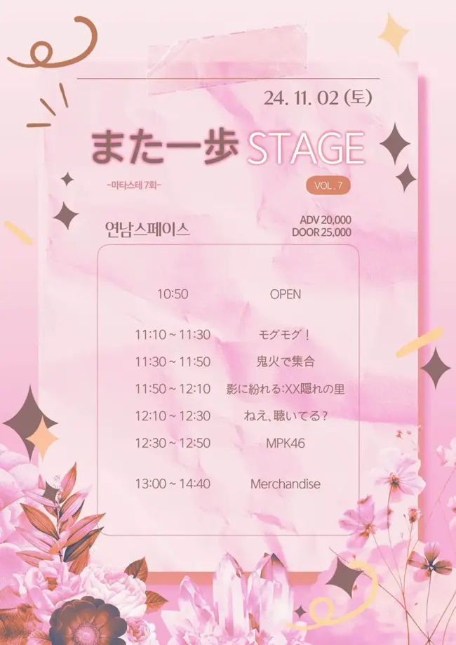 また一歩 STAGE VOL.7 겐바 포스터