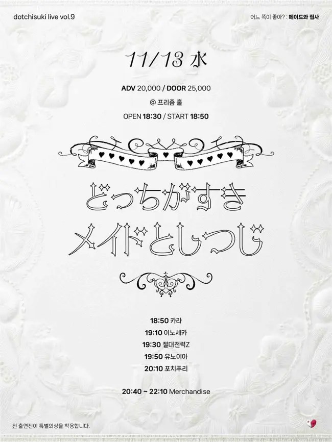 dotchisuki live vol.9 : 메이드와 집사 겐바 포스터
