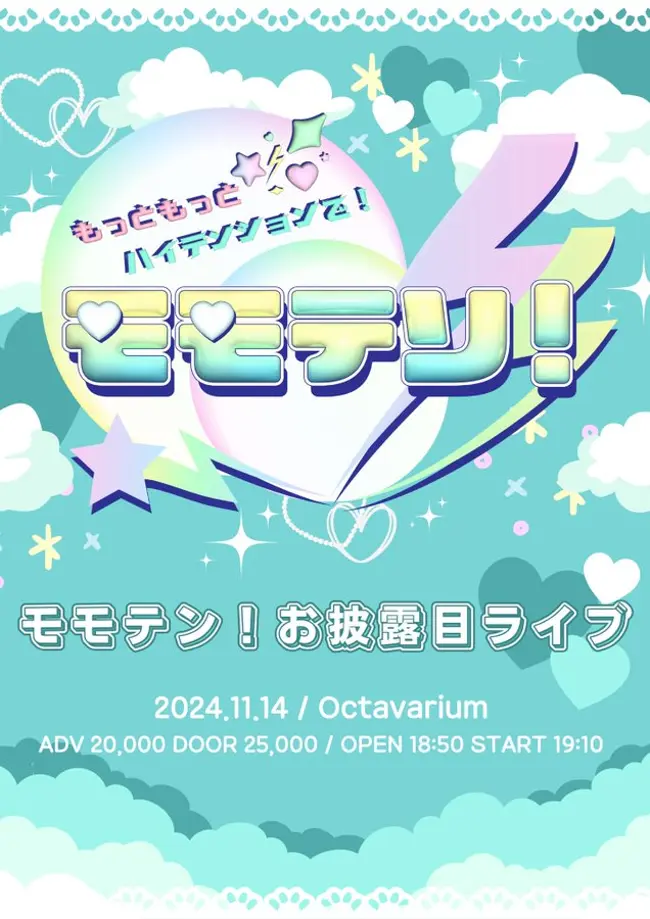 モモテン！お披露目ライブ 겐바 포스터