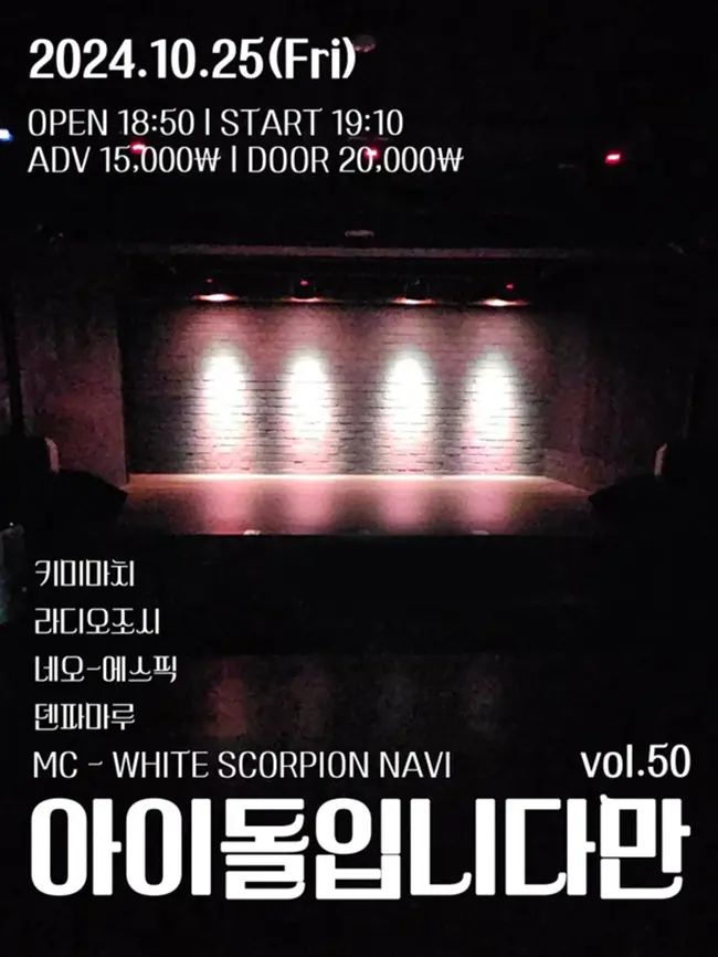 아이돌입니다만 vol.50 겐바 포스터