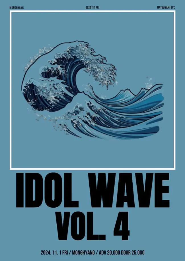 idol wave vol.4 겐바 포스터