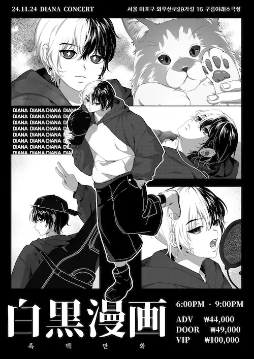 白黒漫画 겐바 포스터