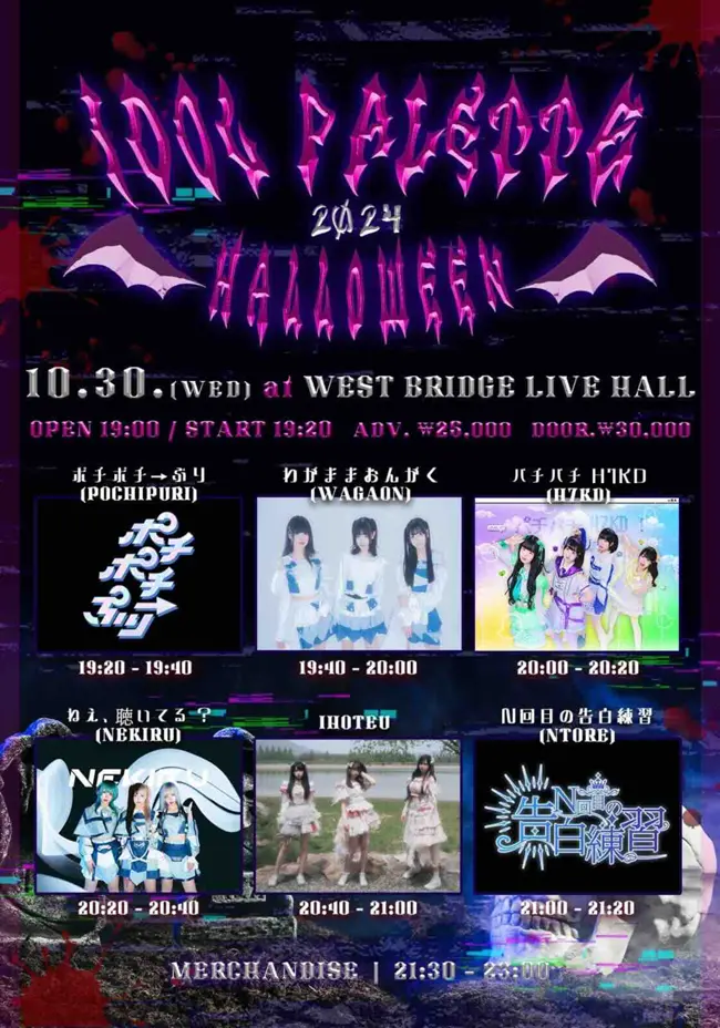 2024 IDOL PALETTE Halloween 겐바 포스터