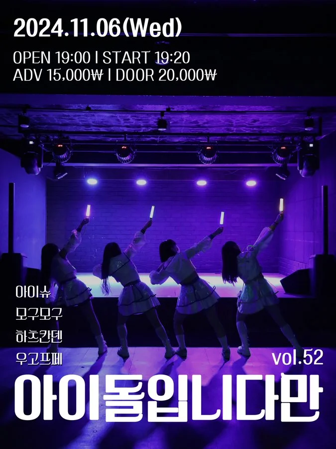 아이돌입니다만 vol.52 겐바 포스터