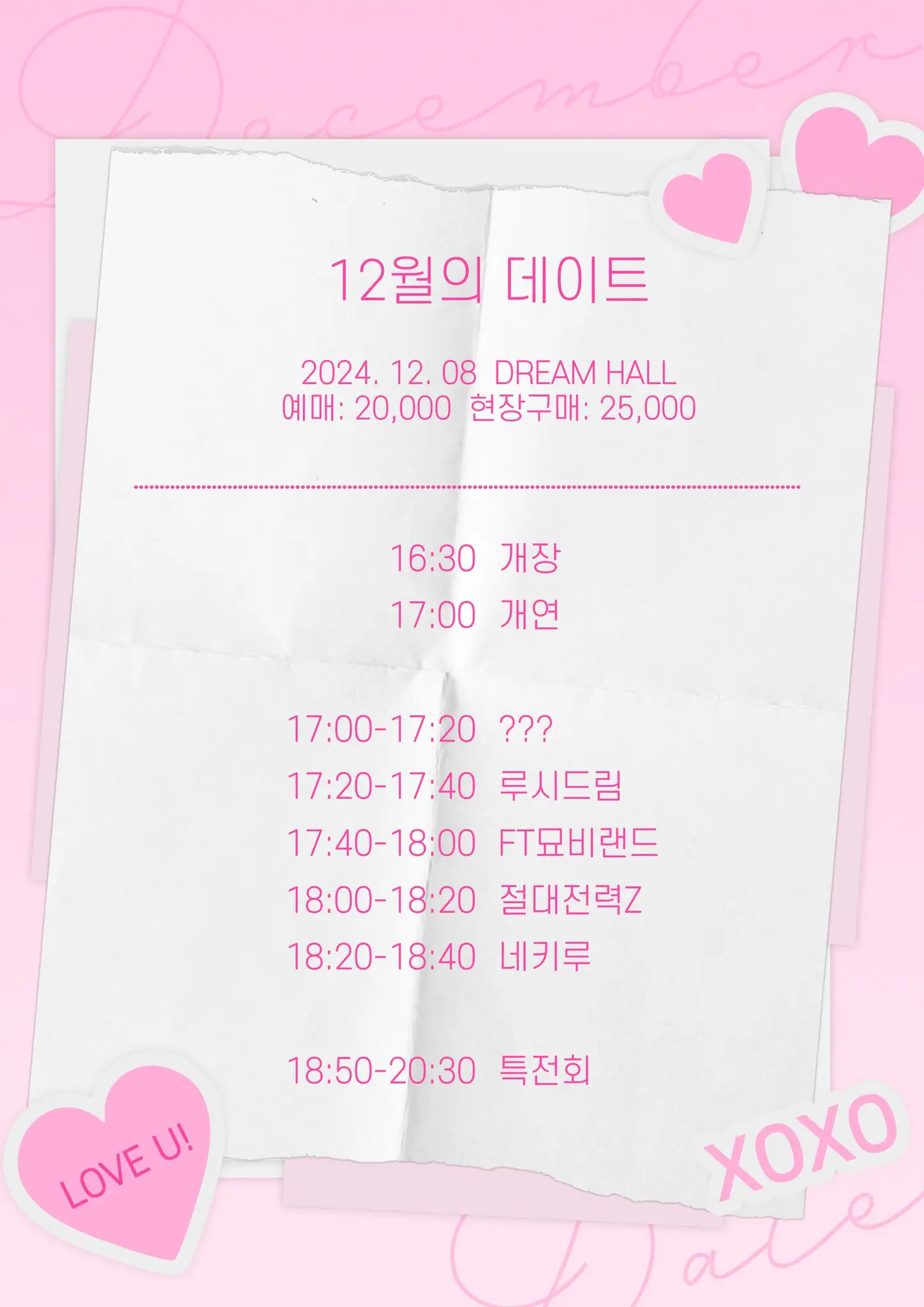 12월의 데이트 겐바 포스터