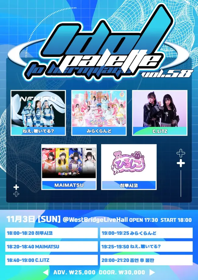 IDOL PALETTE Vol.58 겐바 포스터