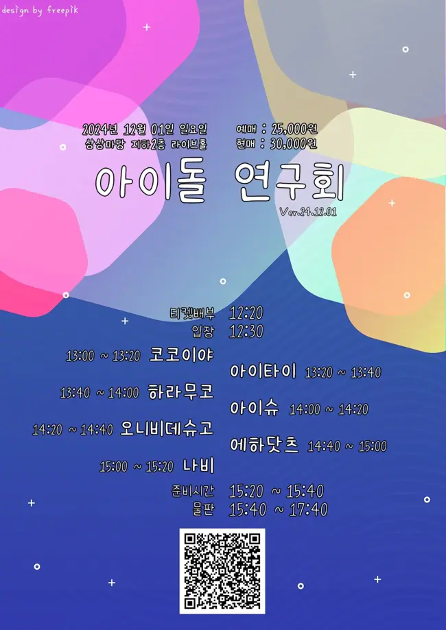 아이돌 연구회 겐바 포스터