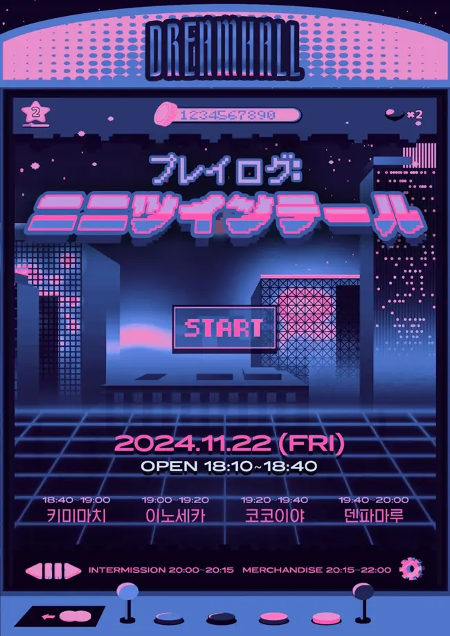 プレイログ: ニニツインテール 겐바 포스터