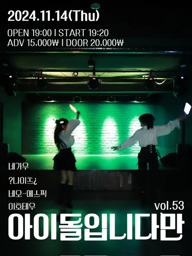 아이돌입니다만 vol.53 겐바 포스터