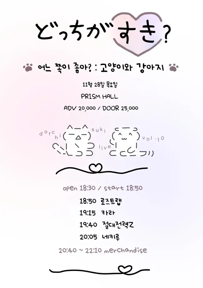 dotchisuki live vol.10 : 고양이와 강아지 겐바 포스터