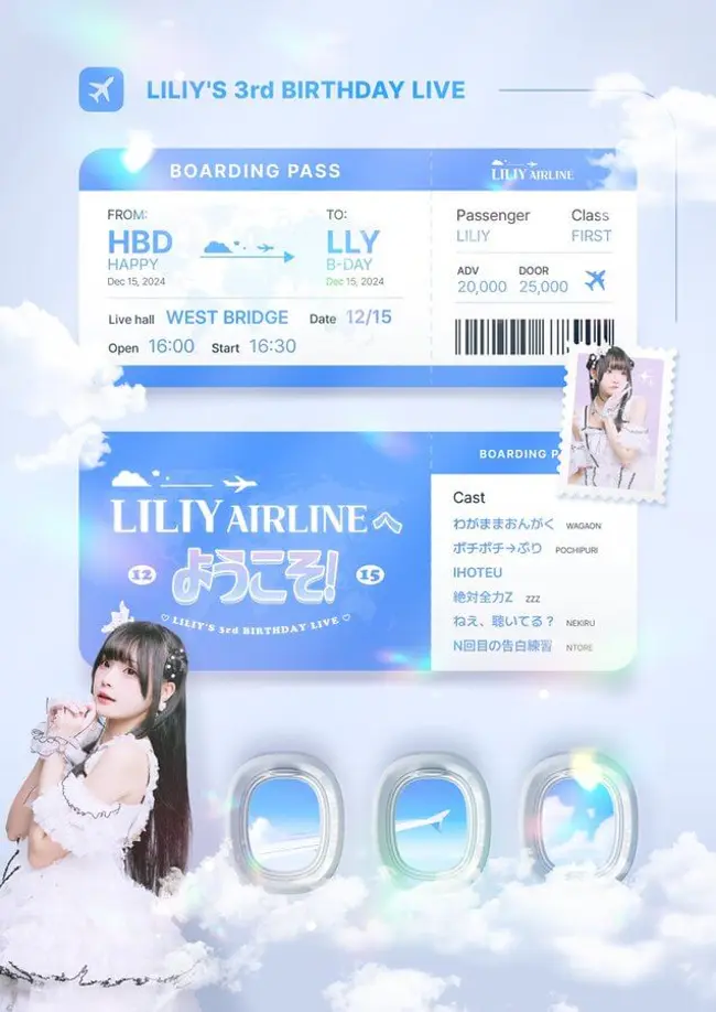 LILIY AIRLINEへ ようこそ! 겐바 포스터