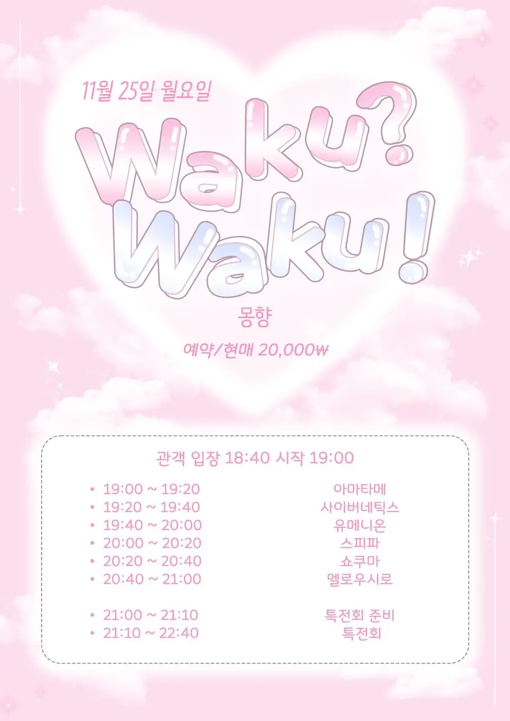 Waku? Waku! Vol.1 겐바 포스터