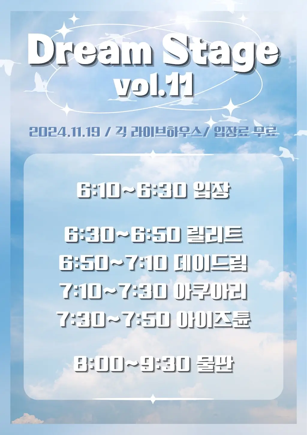 Dream Stage vol.11 겐바 포스터