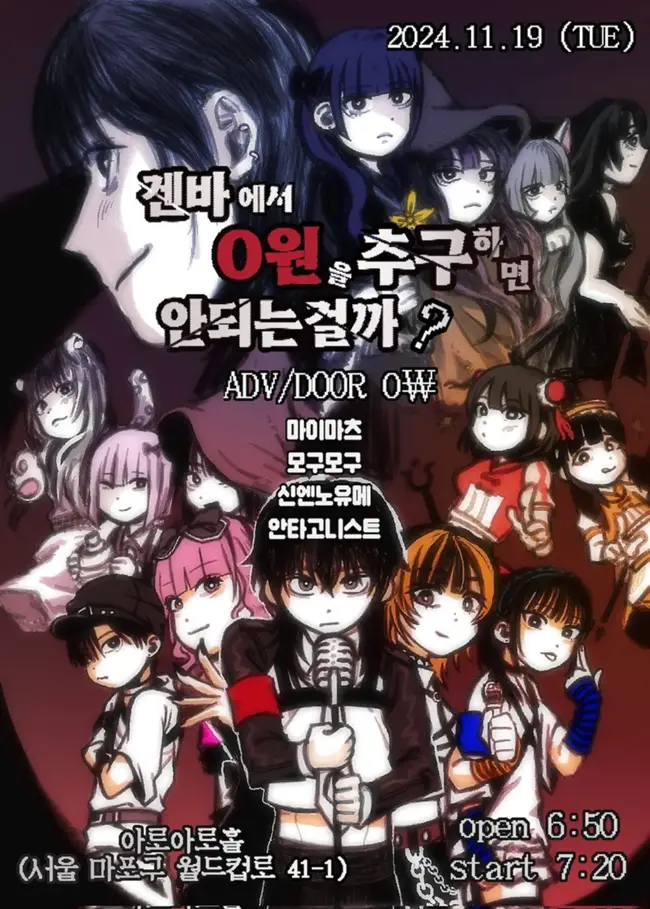 겐바에서 0원을 추구하면 안되는걸까 겐바 포스터