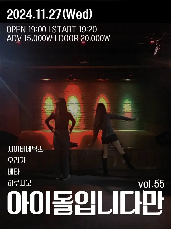 아이돌입니다만 vol.55 겐바 포스터