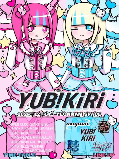 えいえいお！YUB!KiRi 겐바 포스터