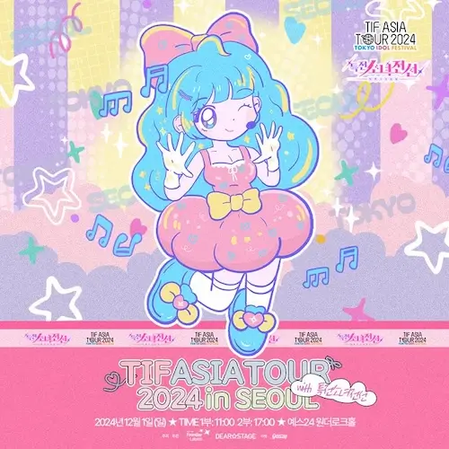 TIF ASIA TOUR 2024 in SEOUL with 特典少女前線 겐바 포스터
