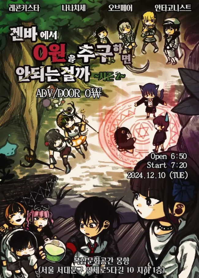 겐바에서 0원을 추구하면 안되는걸까 시즌2 겐바 포스터