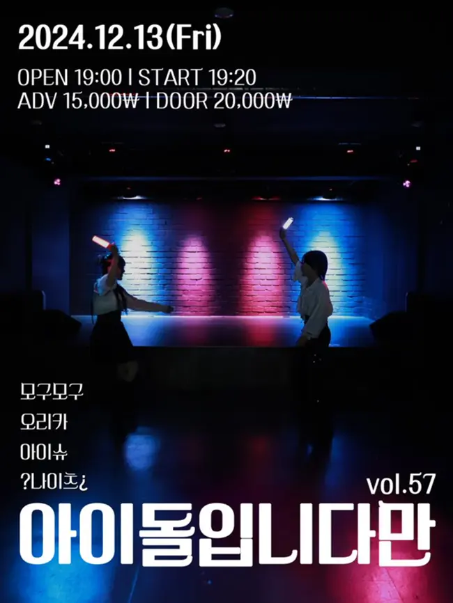 아이돌입니다만 vol.57 겐바 포스터